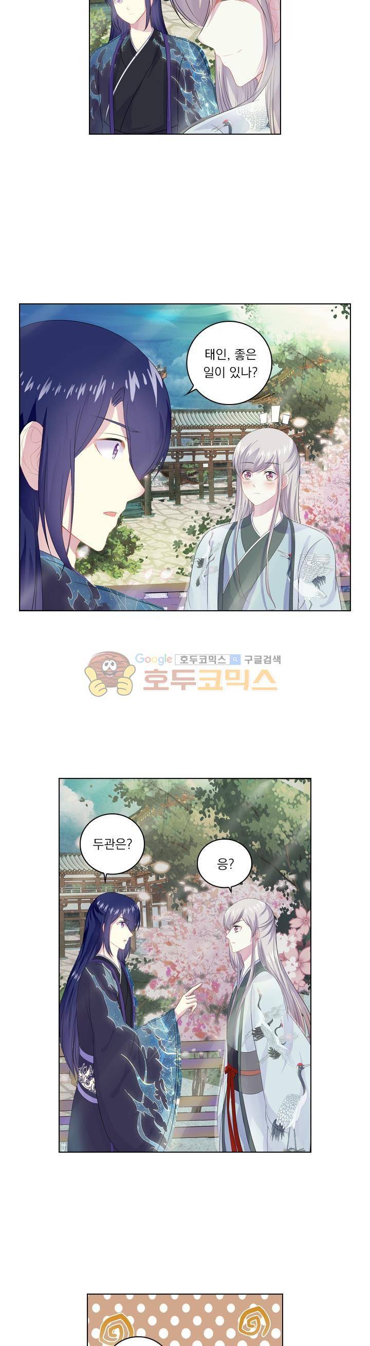 별을 쫓아, 달을 몰아 81화 2