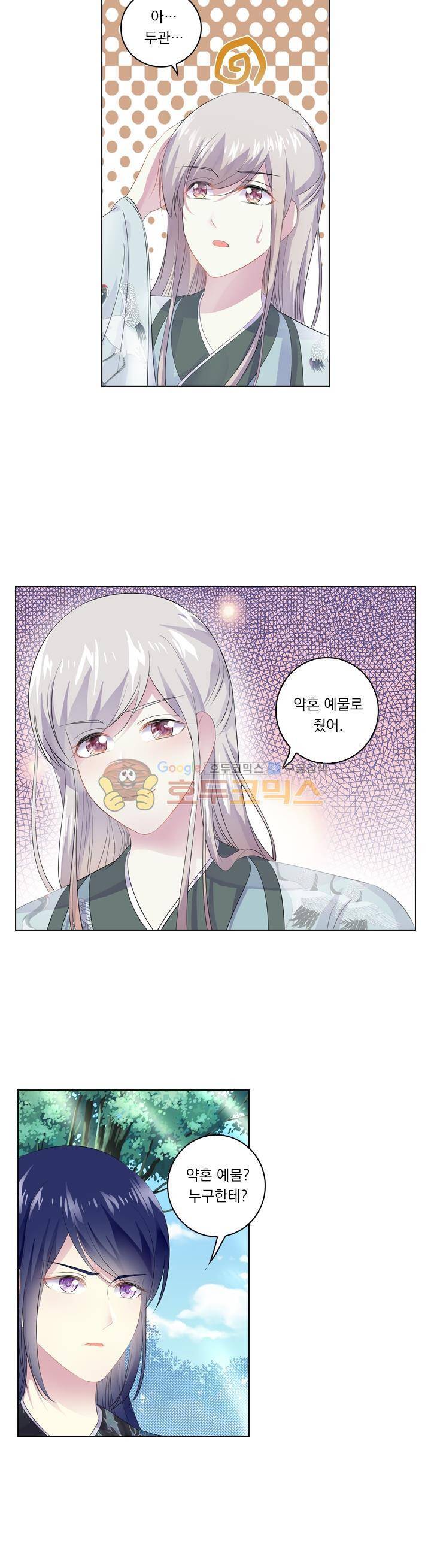 별을 쫓아, 달을 몰아 81화 3