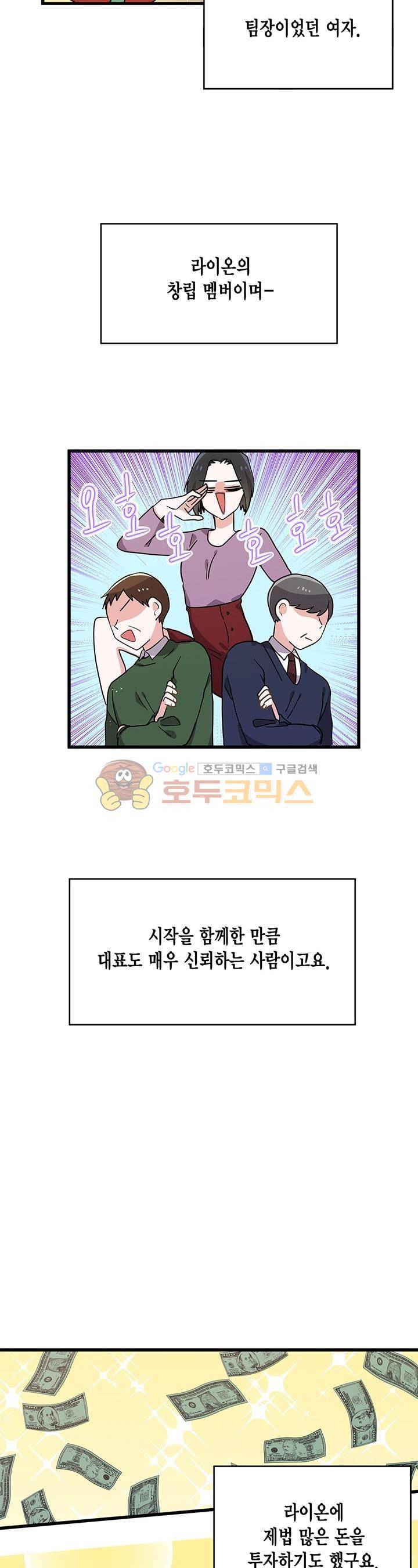 라이온 퀸 61화 5