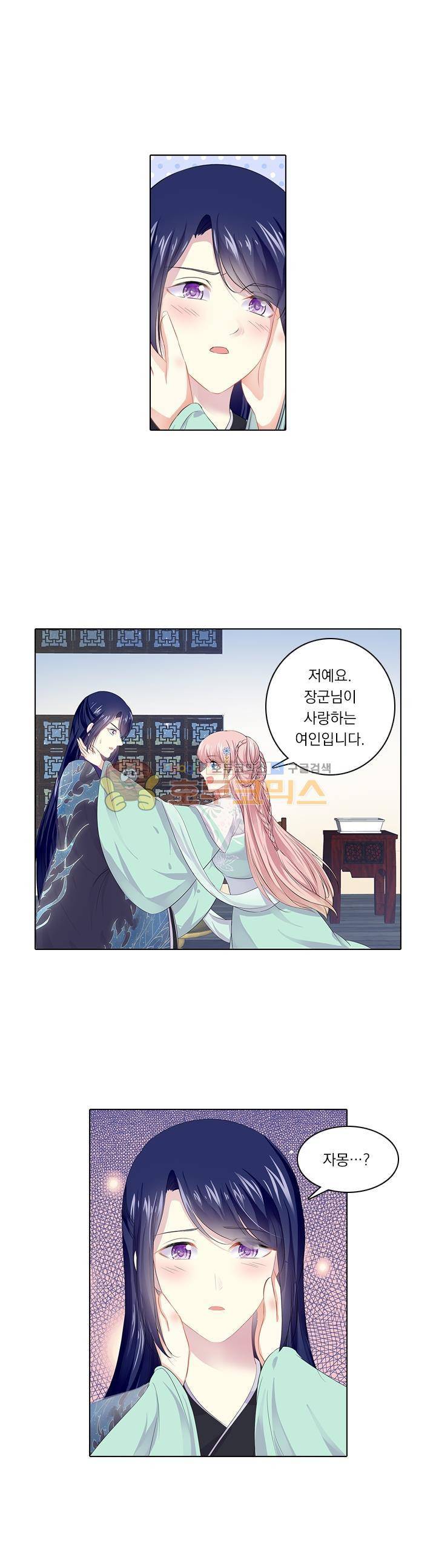 별을 쫓아, 달을 몰아 97화 1