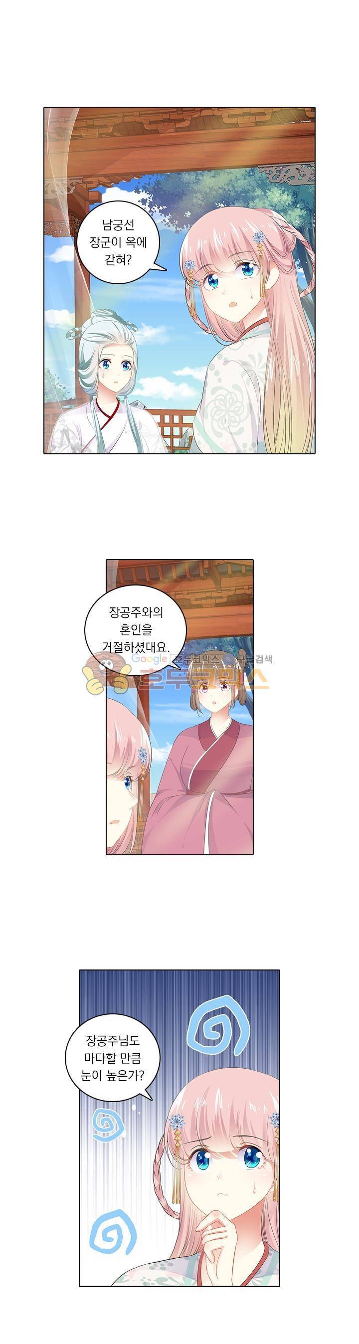 별을 쫓아, 달을 몰아 105화 1