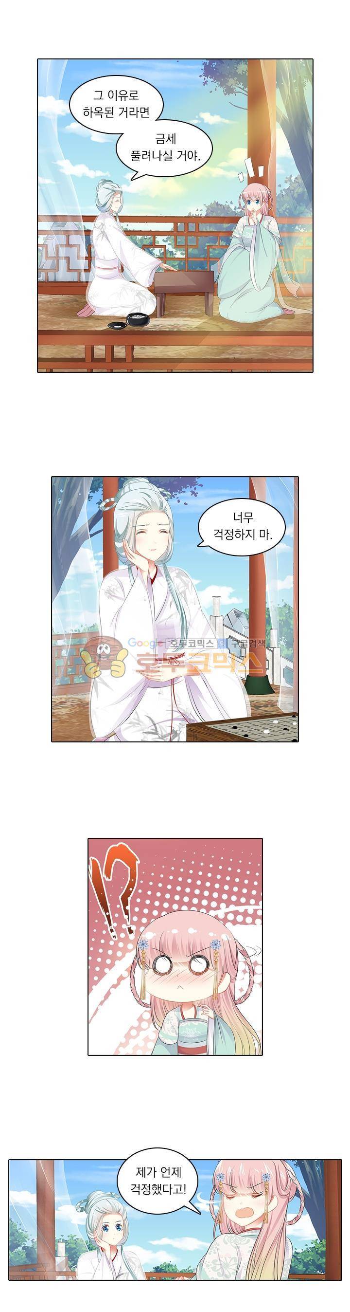 별을 쫓아, 달을 몰아 105화 2