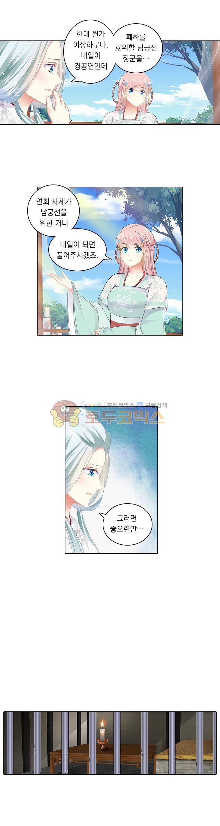 별을 쫓아, 달을 몰아 105화 3