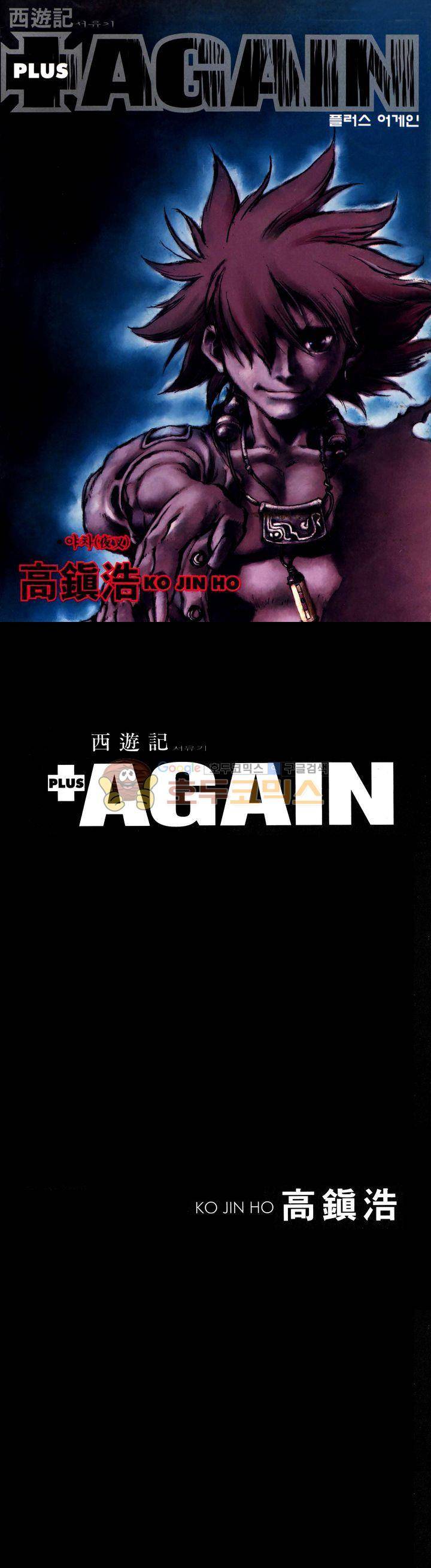 서유기(PLUS AGAIN) 24화 1