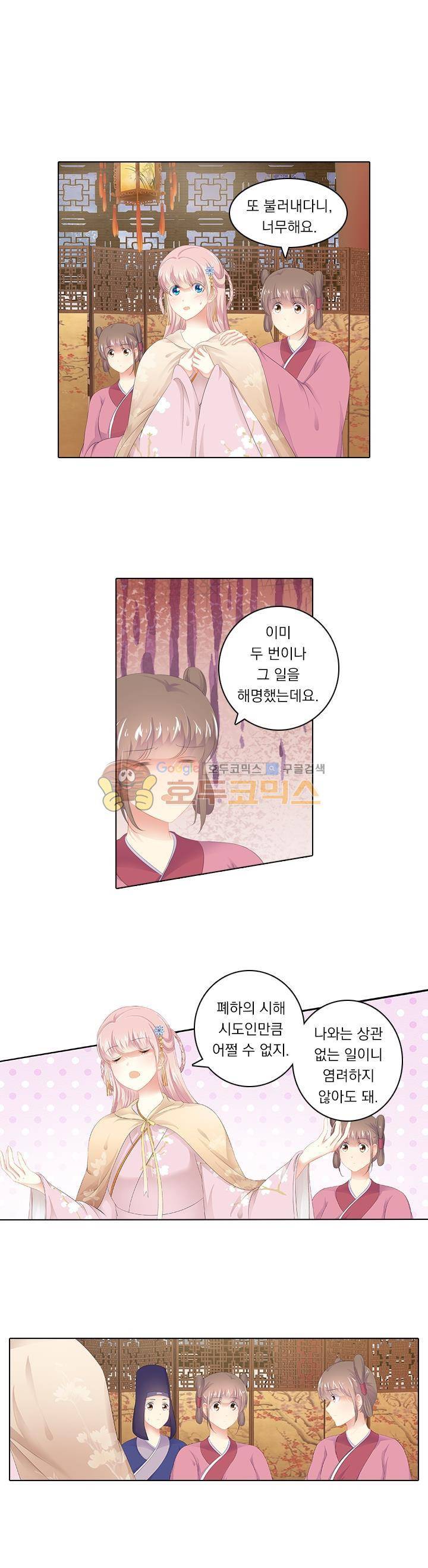 별을 쫓아, 달을 몰아 116화 1