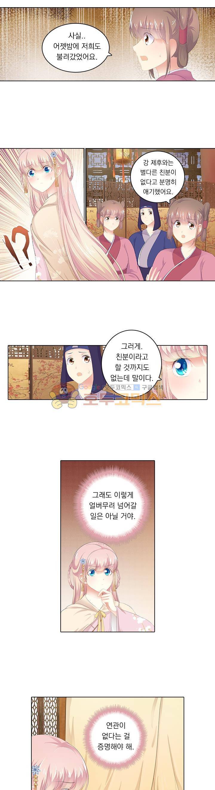 별을 쫓아, 달을 몰아 116화 2
