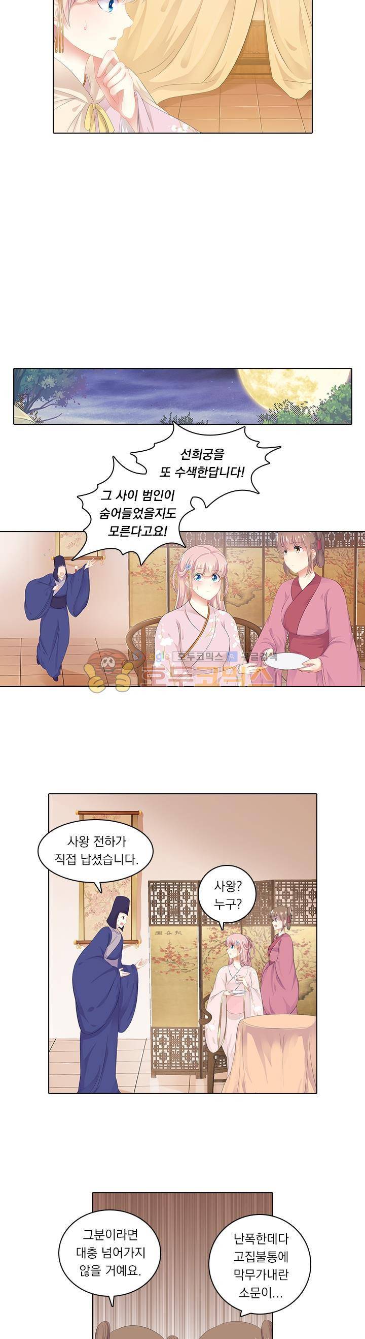 별을 쫓아, 달을 몰아 116화 3