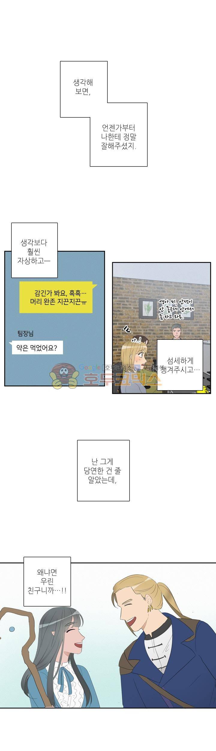 쩔해주세요 45화 1