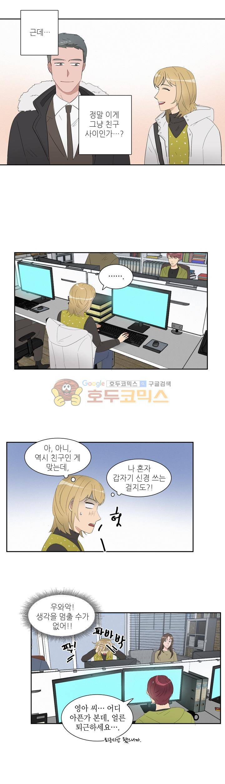 쩔해주세요 45화 2