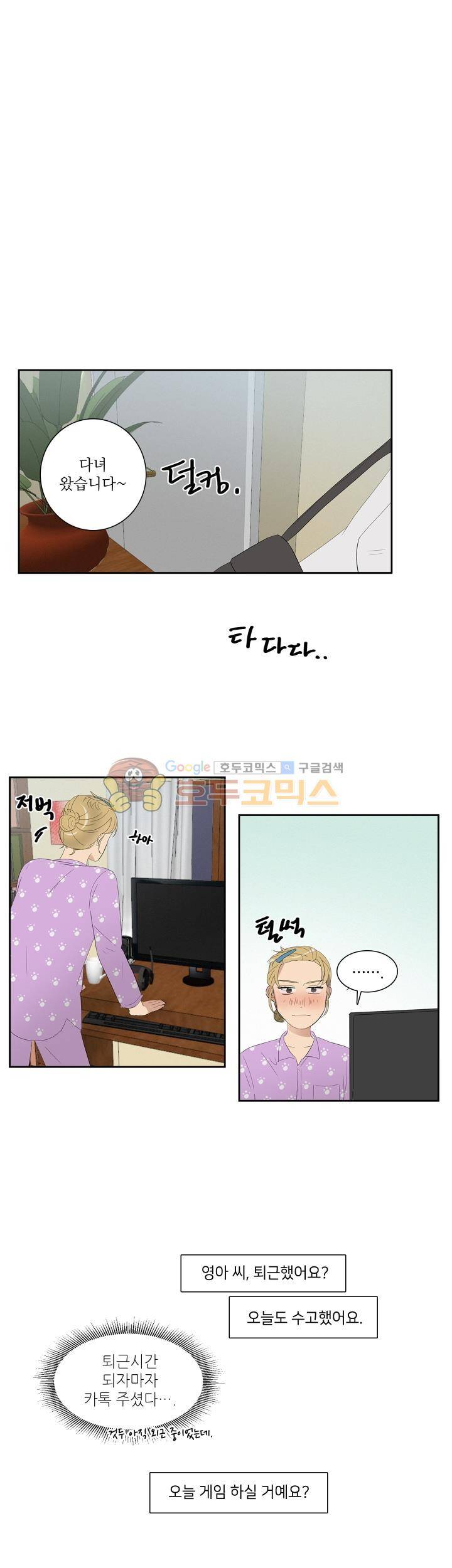 쩔해주세요 45화 4