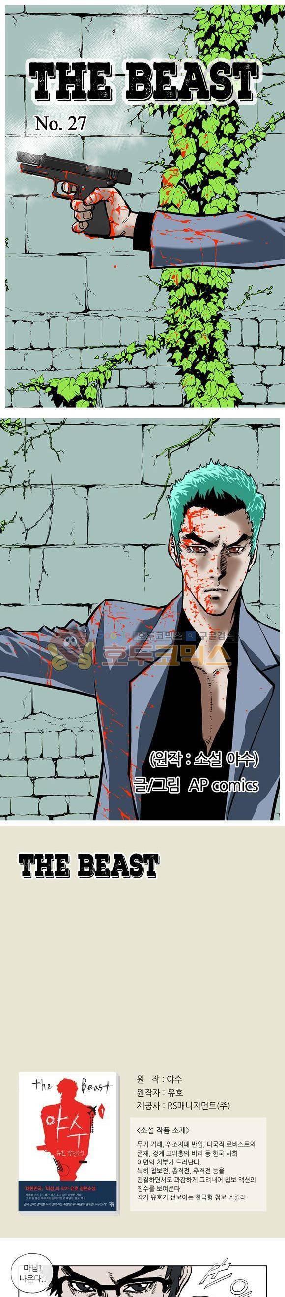 야수(THE BEAST) 27화 1