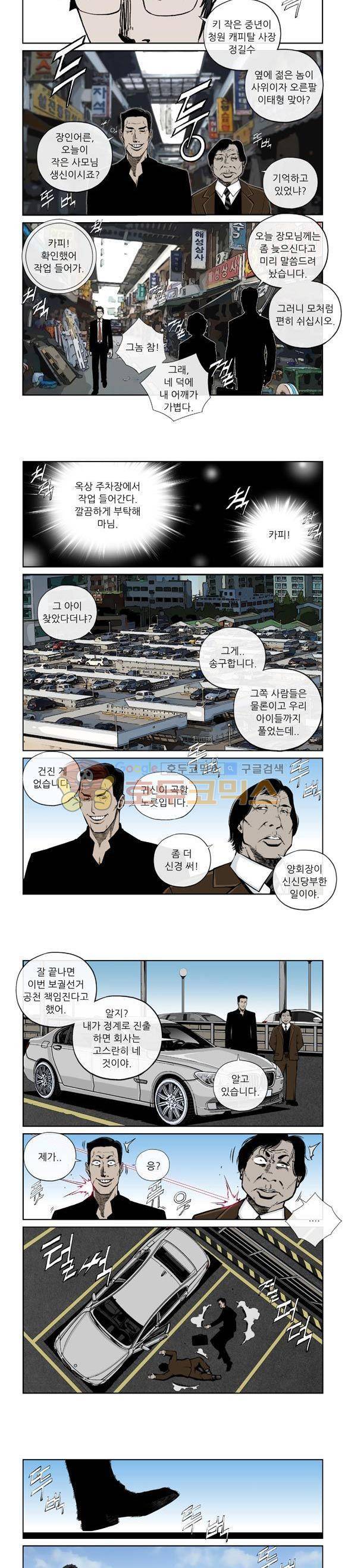 야수(THE BEAST) 27화 2