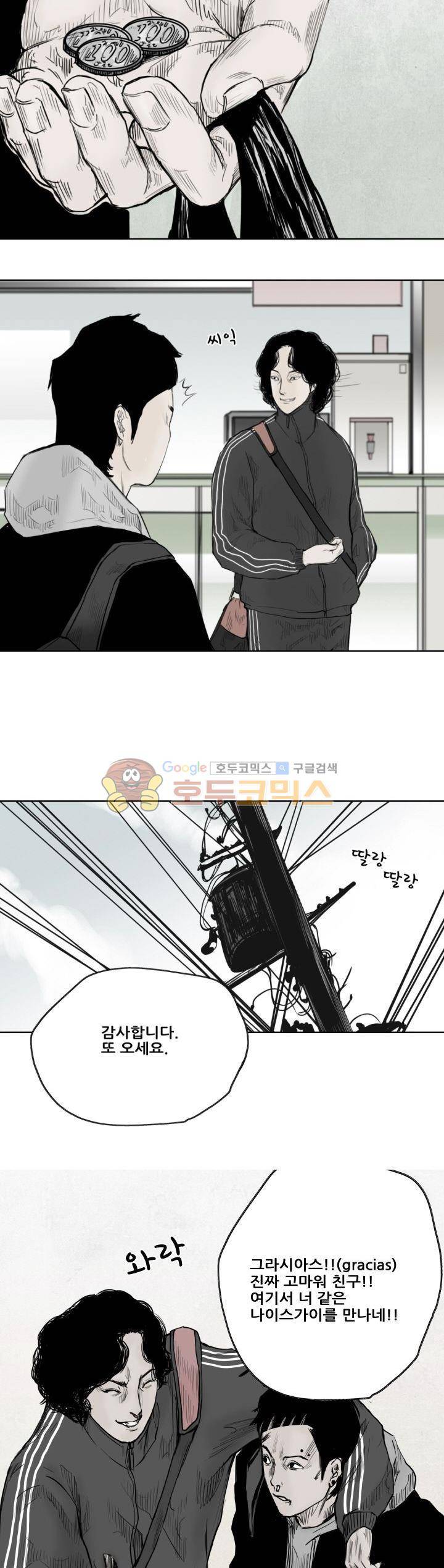 굴다리 블루스 2화 2