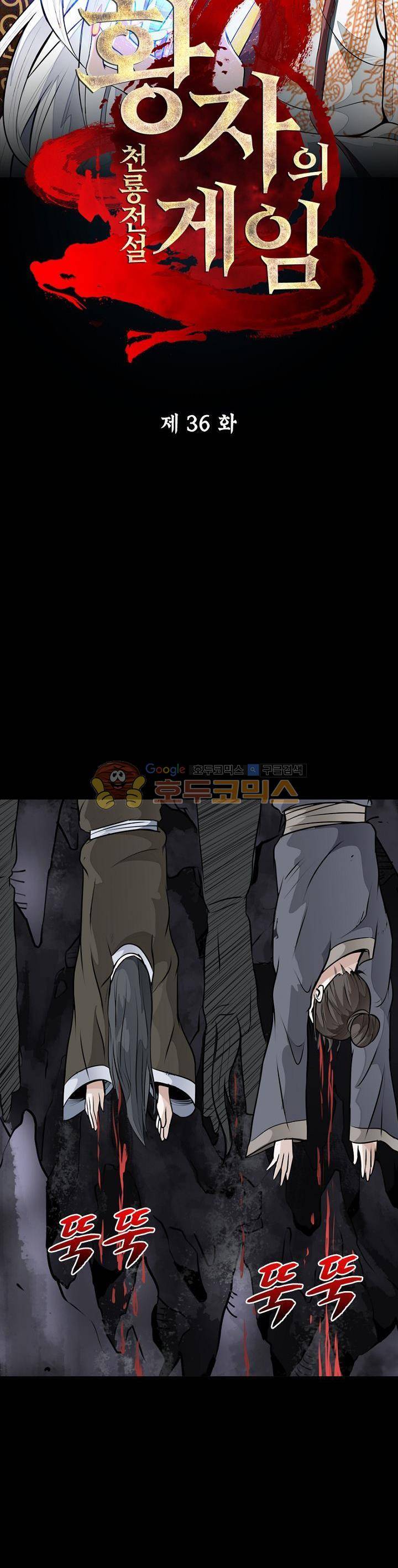황자의 게임:천룡전설 36화 3