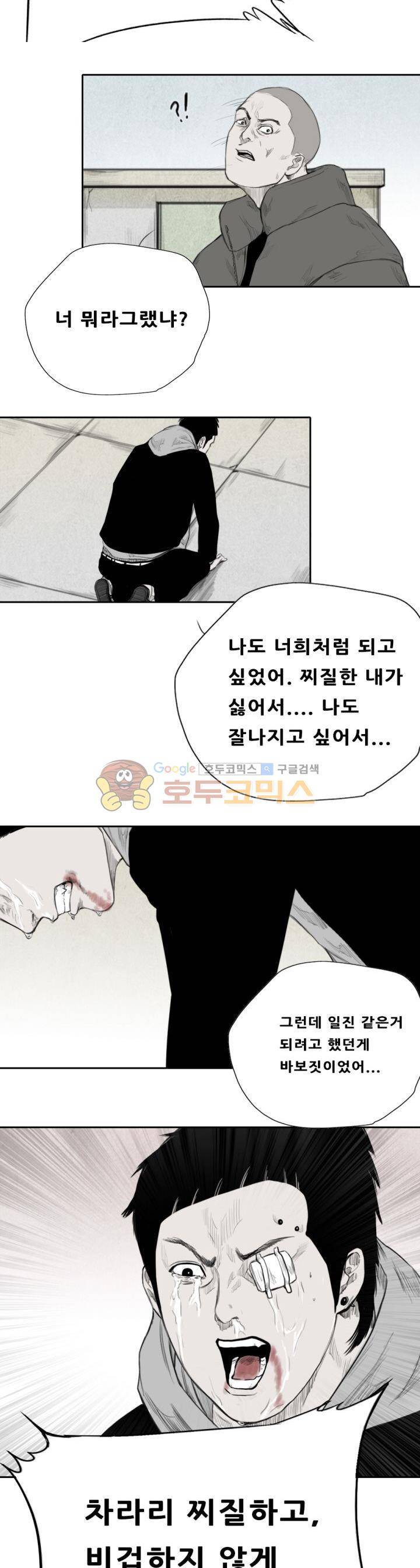 굴다리 블루스 14화 2