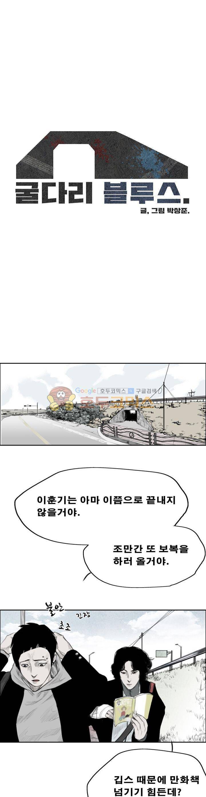 굴다리 블루스 20화 1