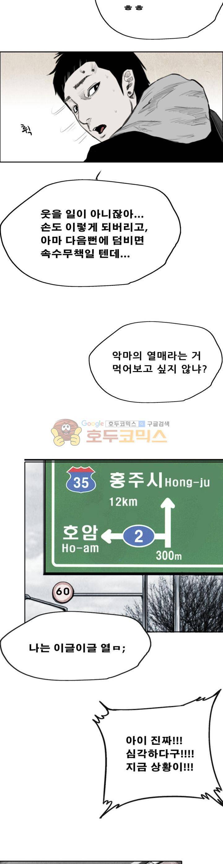 굴다리 블루스 20화 2