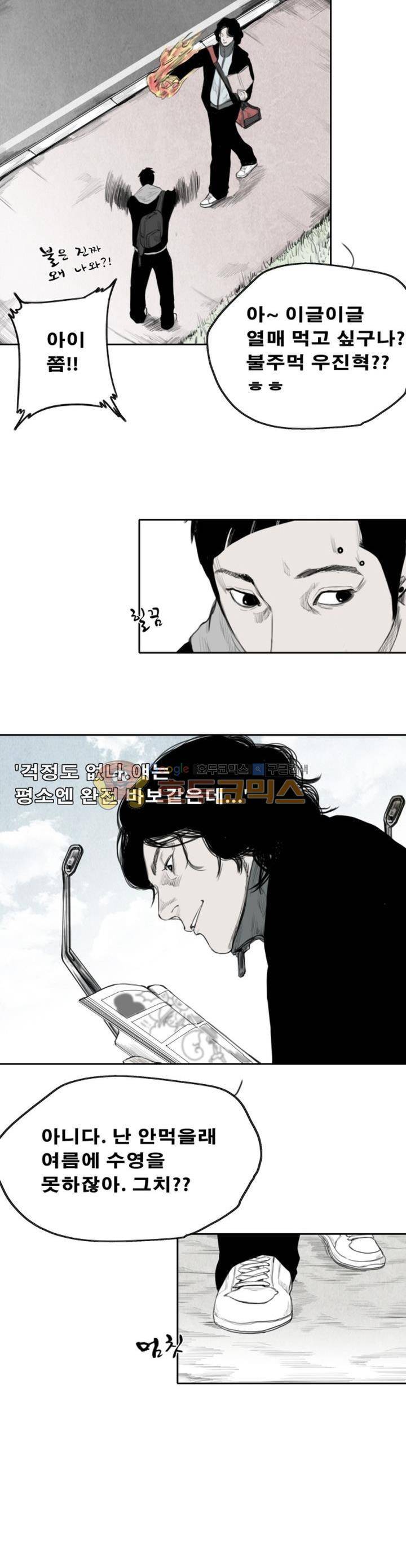 굴다리 블루스 20화 3