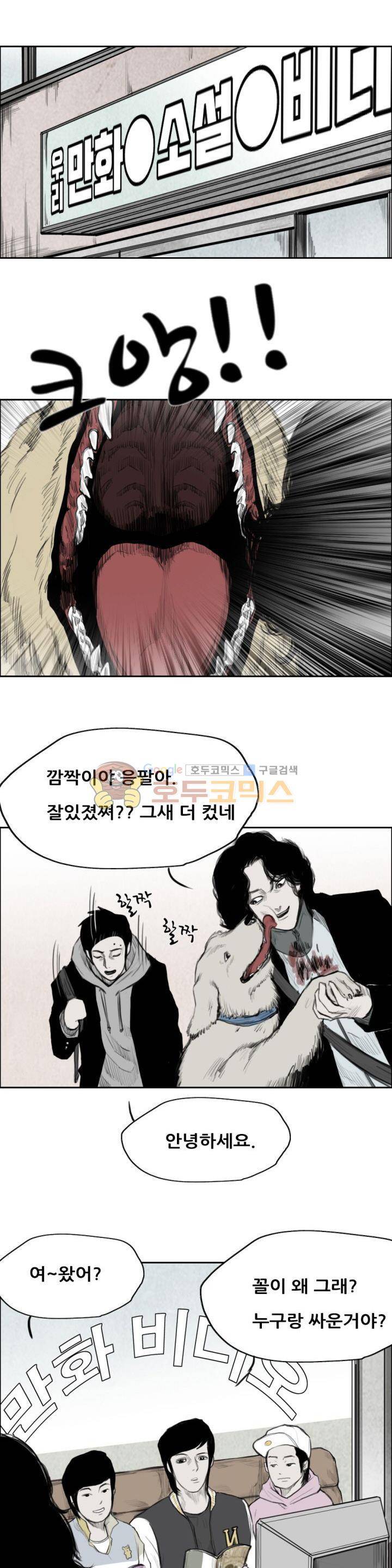굴다리 블루스 25화 1