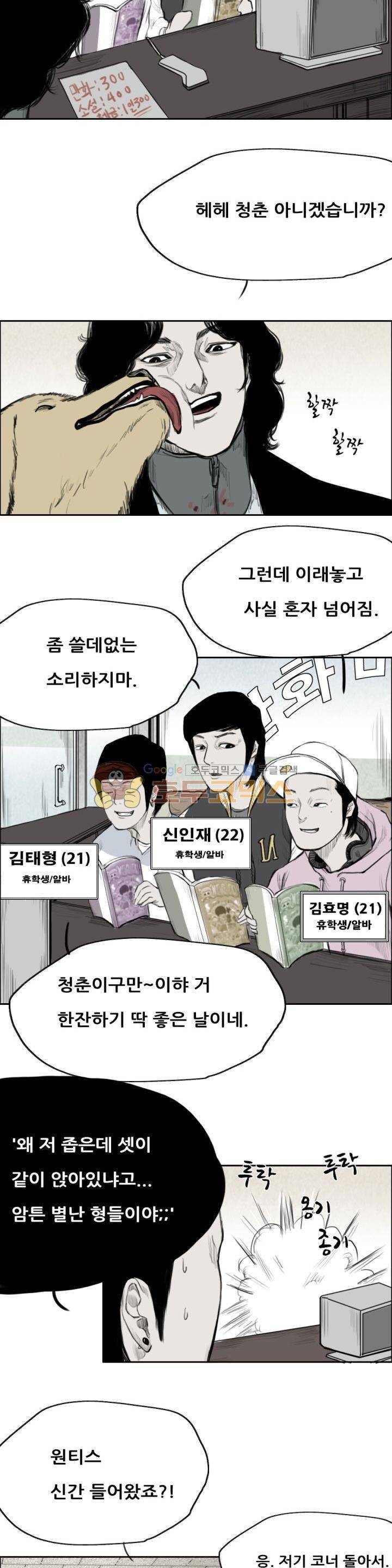 굴다리 블루스 25화 2