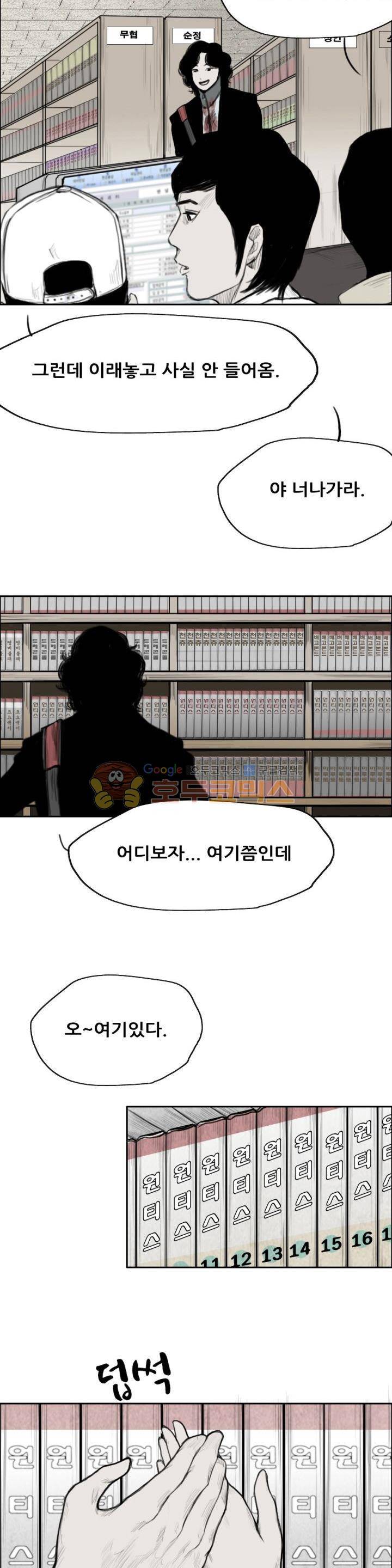굴다리 블루스 25화 3