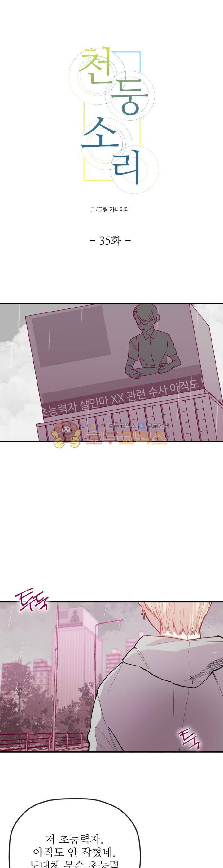 천둥소리 35화 1