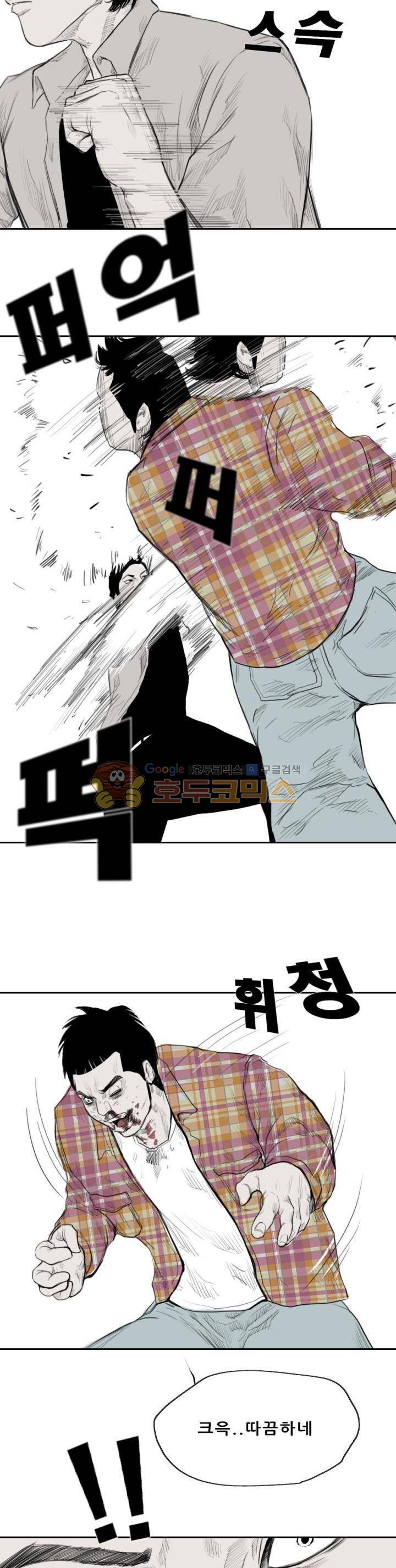 굴다리 블루스 36화 3