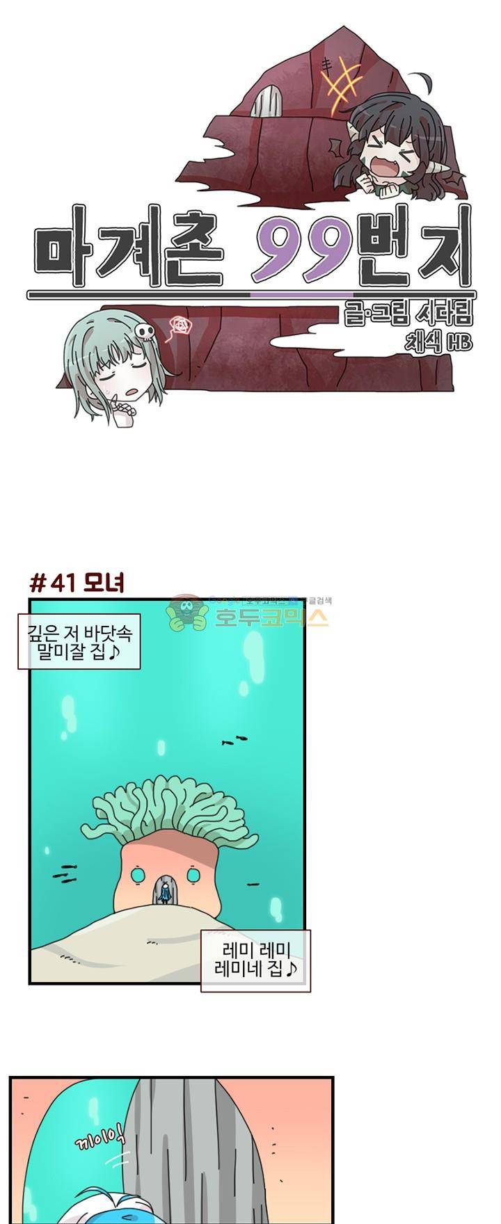 마계촌 99번지 13화 2
