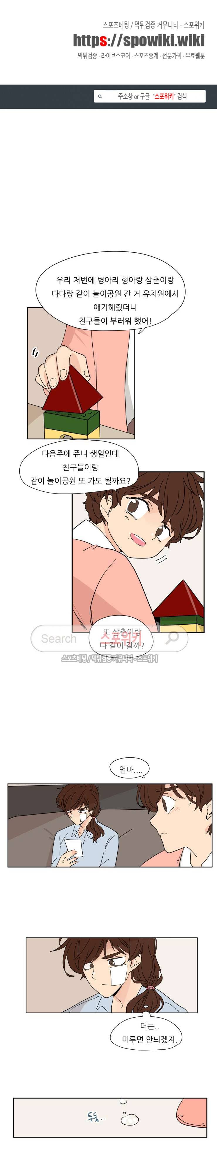 병아리와 천사의 빵집 46화 1