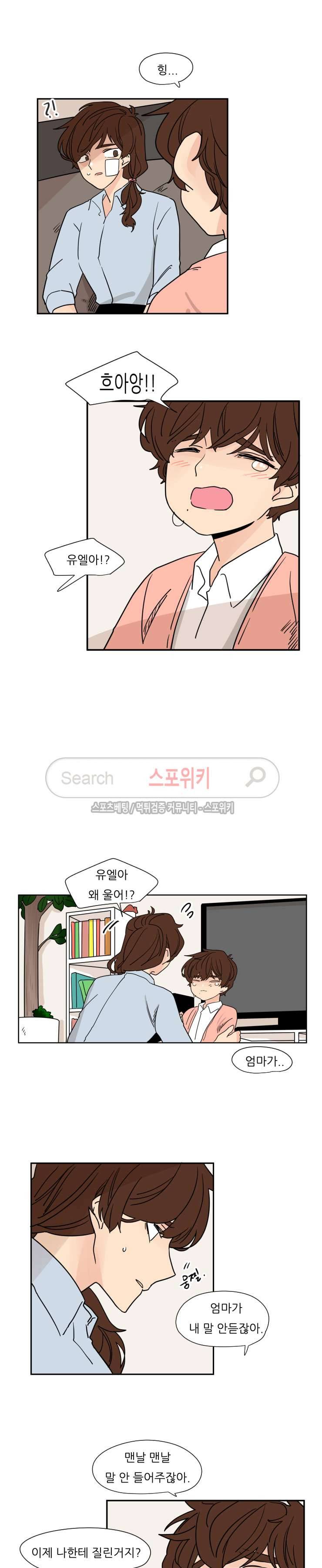 병아리와 천사의 빵집 46화 2
