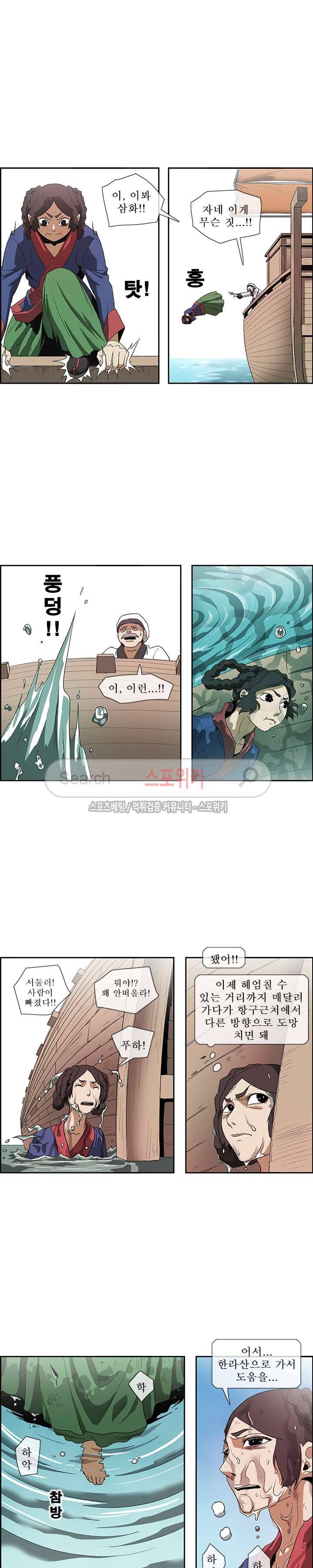 산신 - 삼화 20화 2