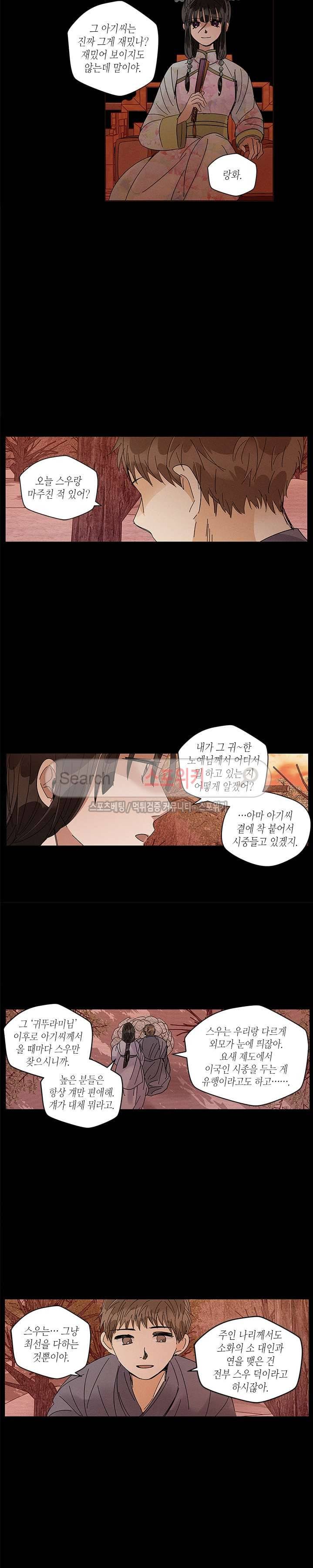 용이 비를 내리는 나라 52화 3