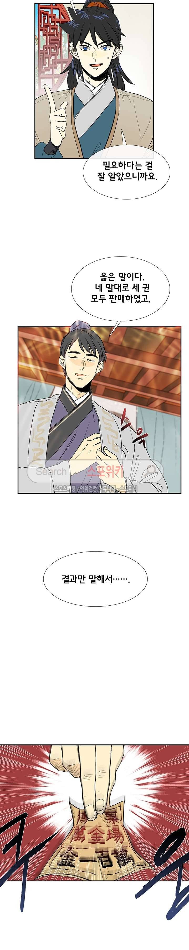 학사재생 78화 3