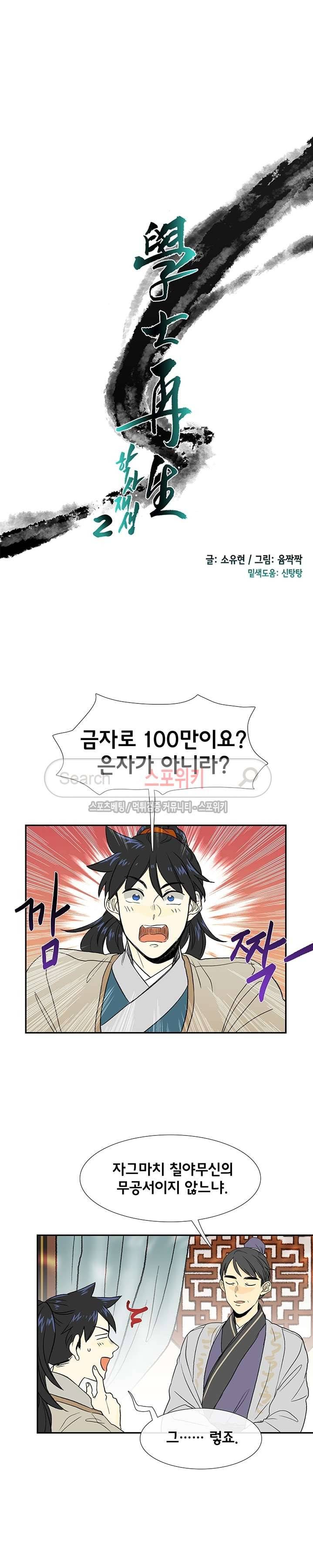 학사재생 78화 4