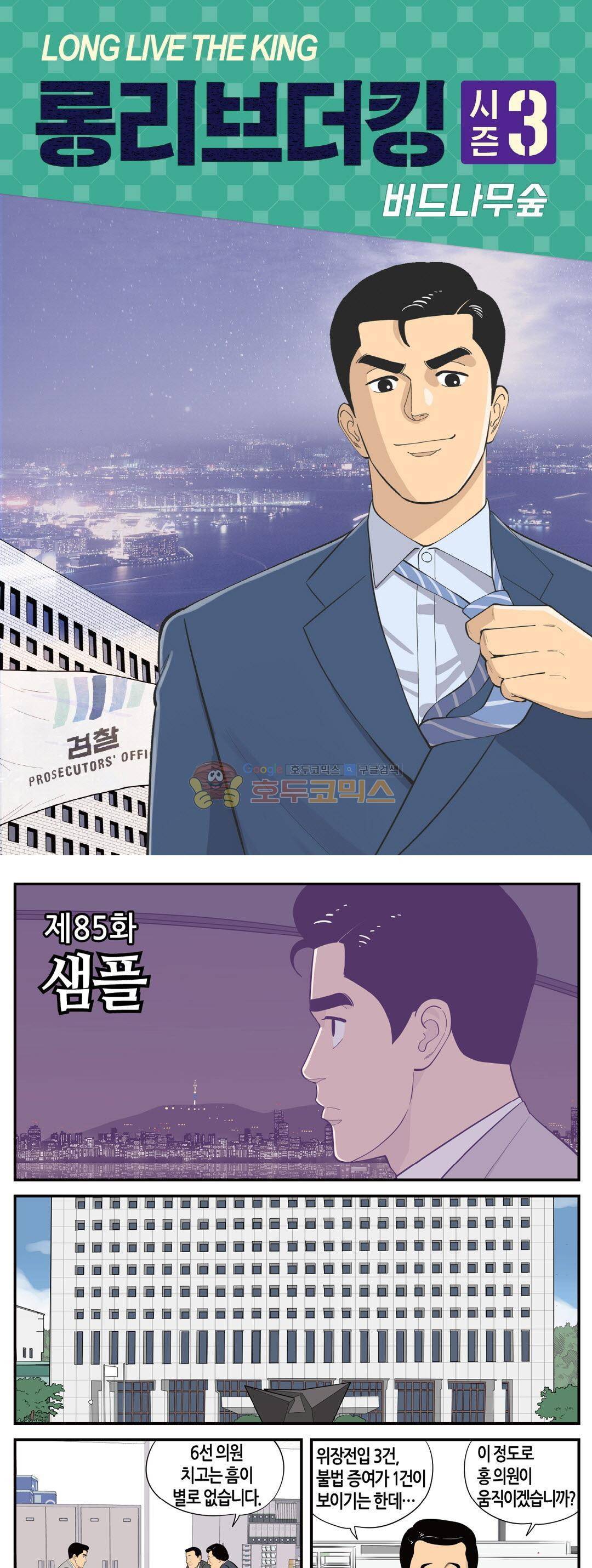롱리브더킹 시즌3 85화 - 샘플 1