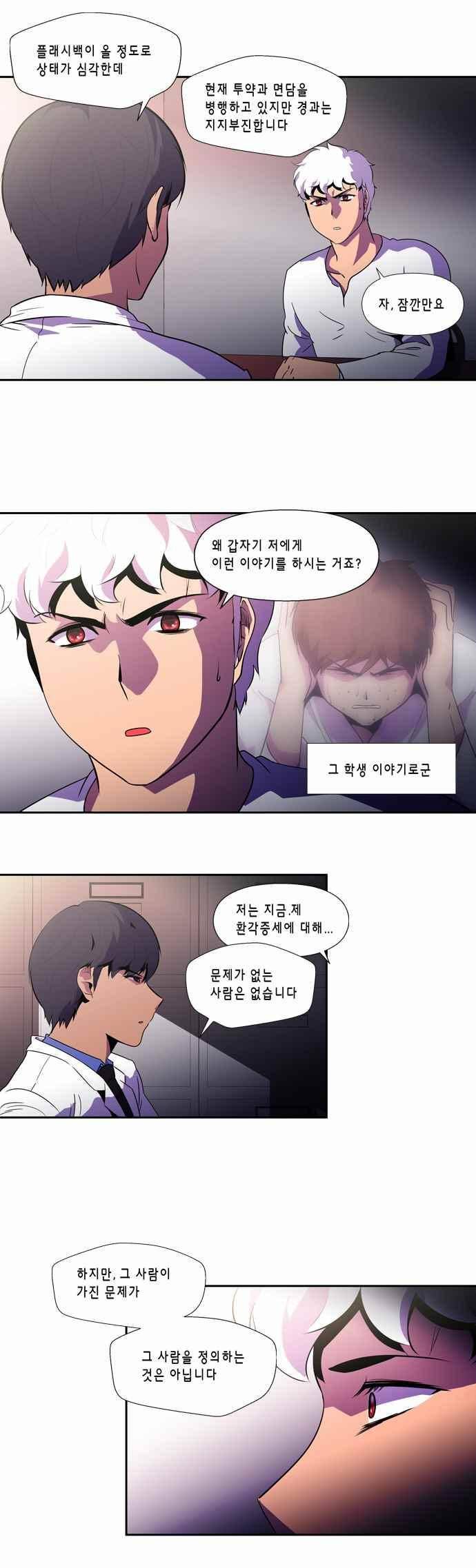 닥터 프로스트 138화 3