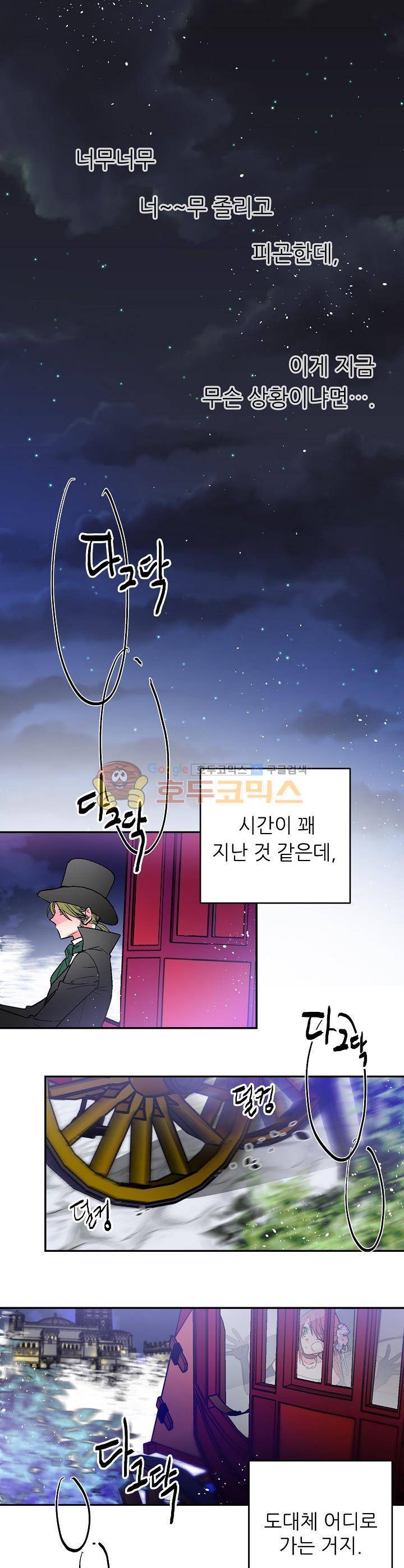 칼과 드레스 23화 1