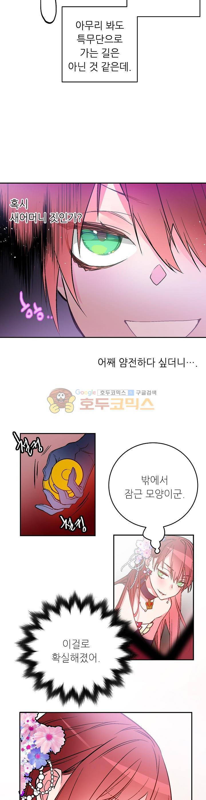 칼과 드레스 23화 2