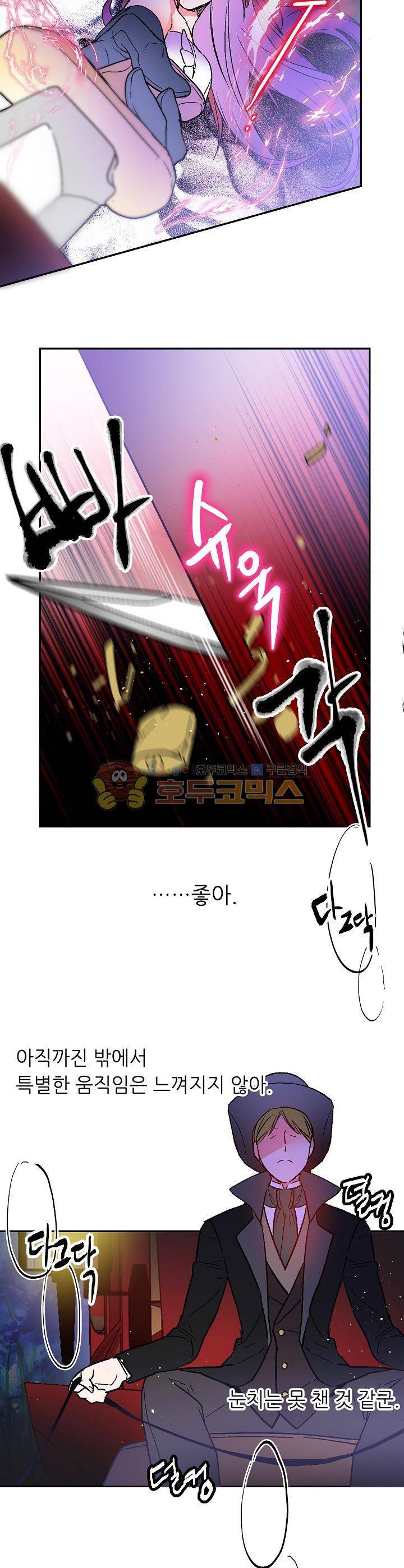 칼과 드레스 23화 4