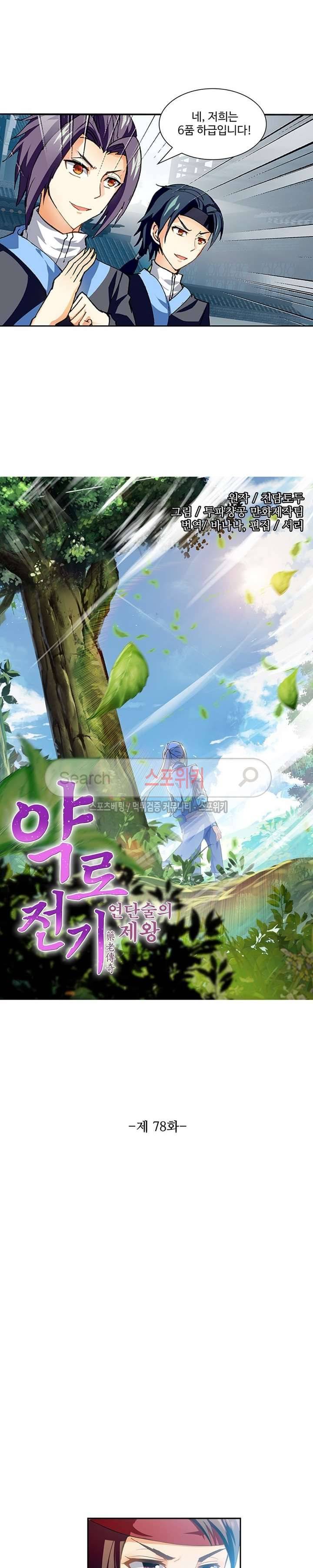 약로전기 : 연단술의 제왕 78화 2