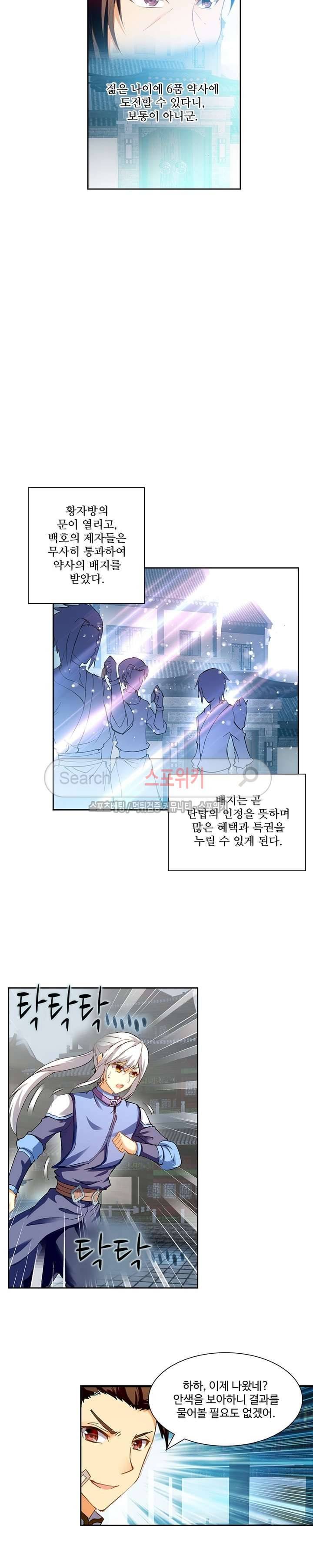 약로전기 : 연단술의 제왕 78화 3