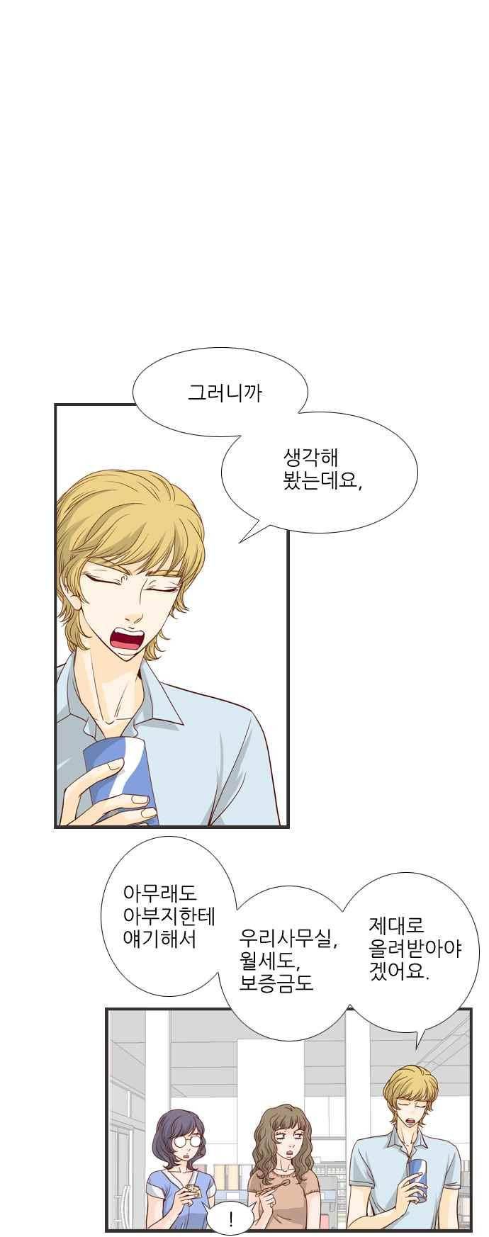 사내연애 10화 1