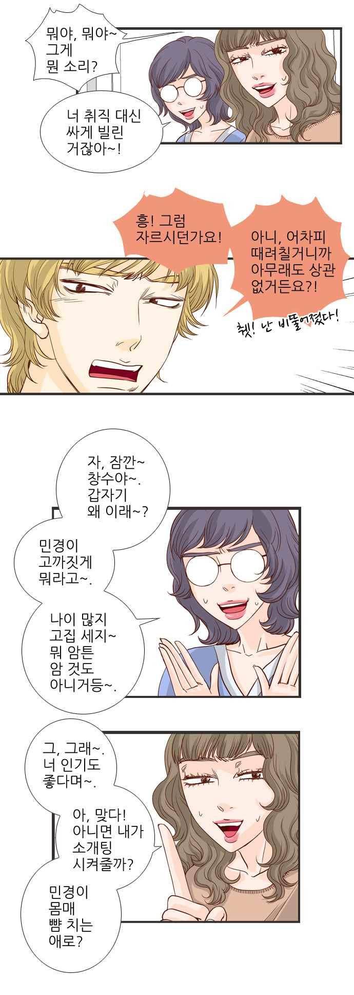 사내연애 10화 2