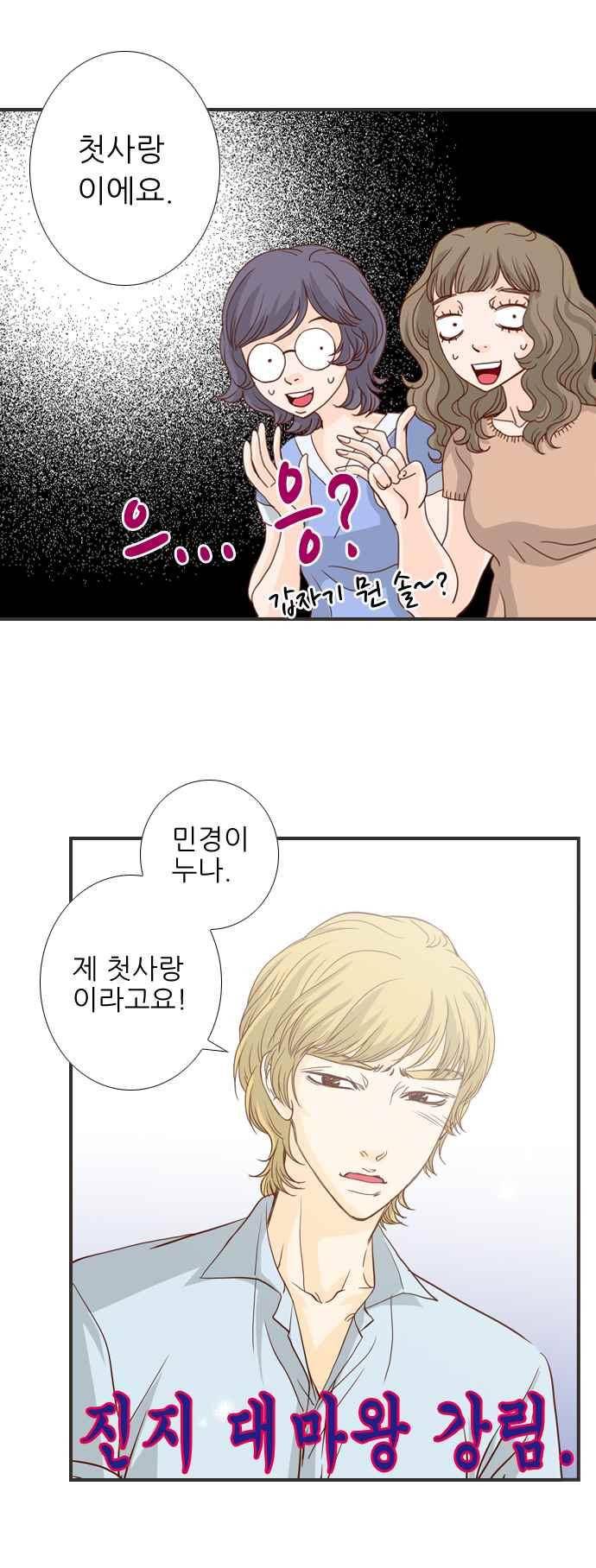 사내연애 10화 3