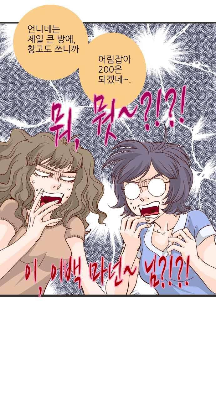 사내연애 10화 5