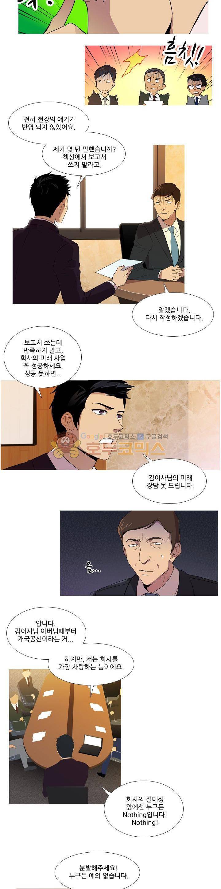 그녀석이 찾아왔다 16화 2