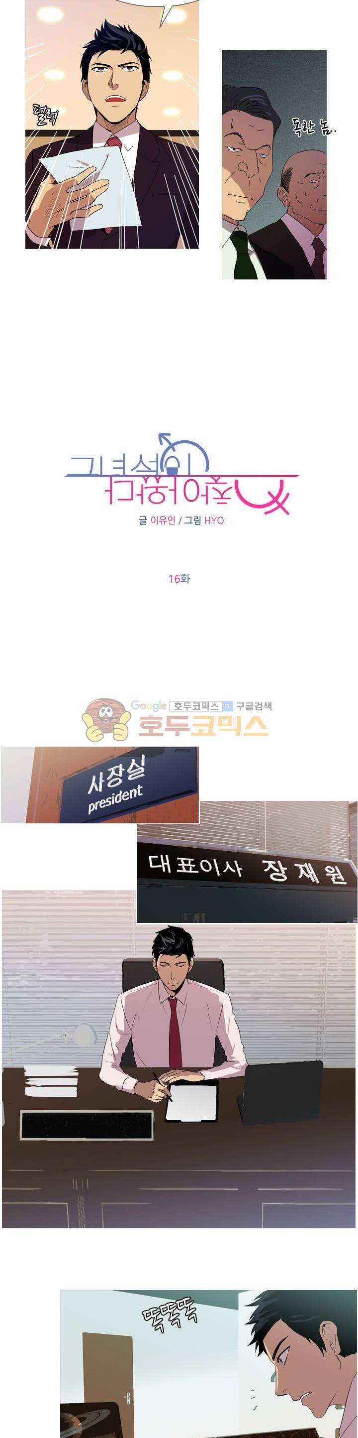 그녀석이 찾아왔다 16화 3