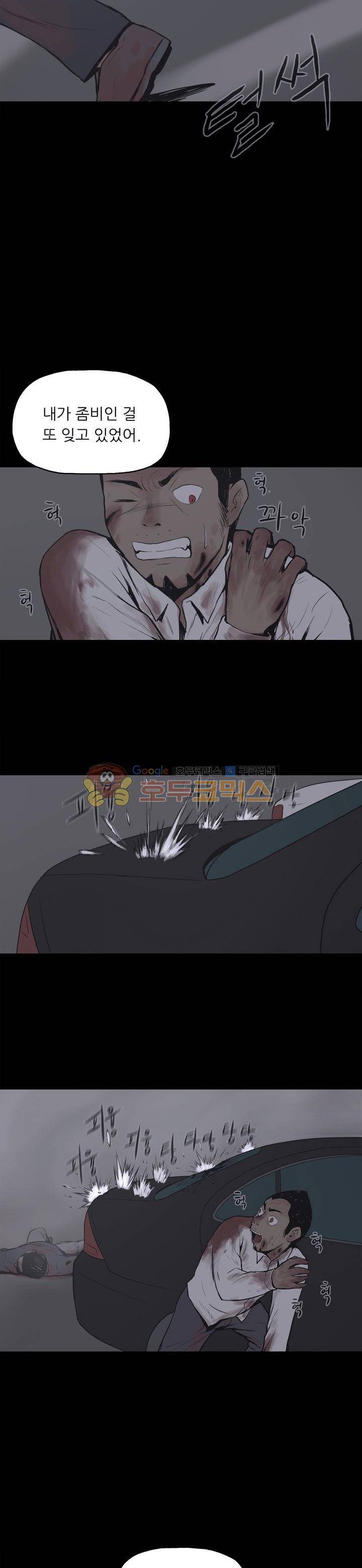좀비인간 4화 2