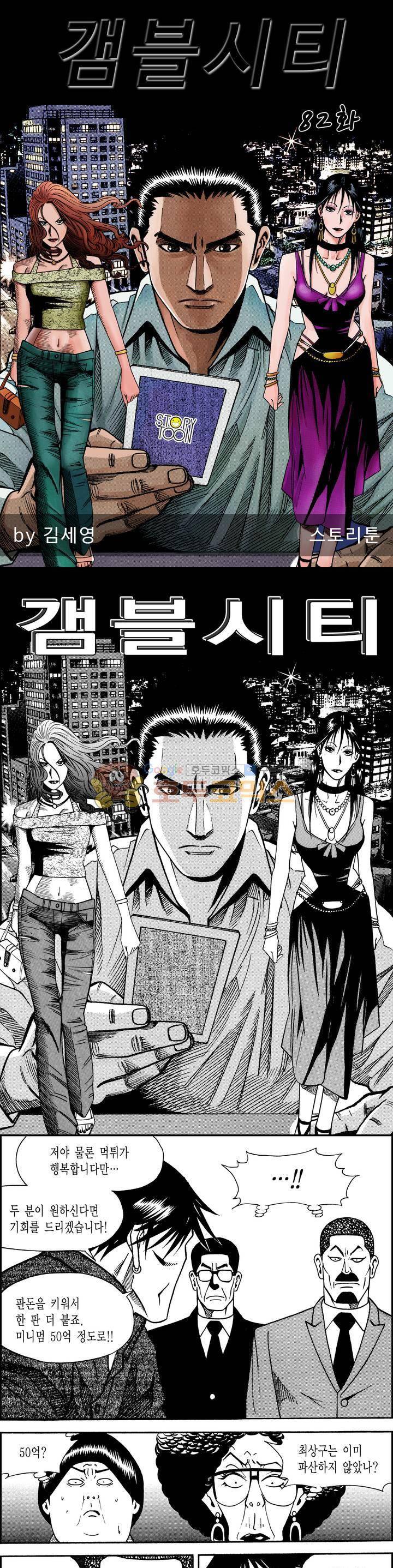 갬블시티 82화 1
