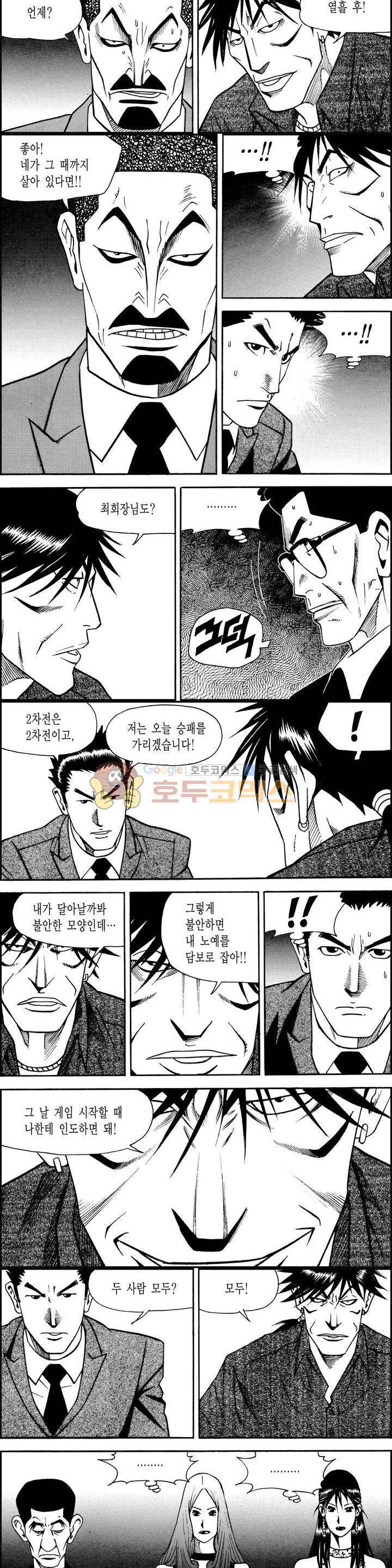 갬블시티 82화 2